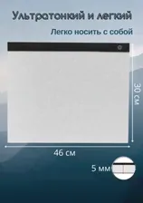 Световой планшет ArtPinOk А3 "Лайт"