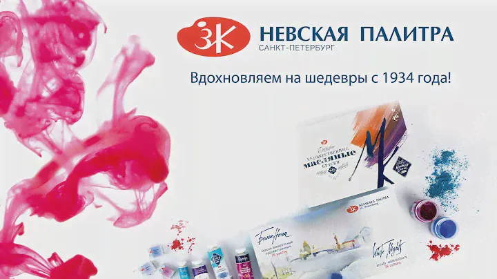 Эксперты о художественных материалах "Невской палитры"