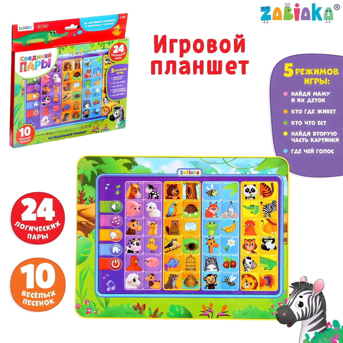 Планшет развивающий ZABIAKA