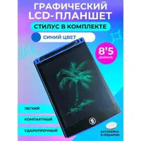 Планшет графический детский Oem LCD Writing Tablet 8'5