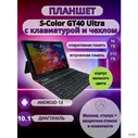 Планшет S-COLOR GT40 Ultra 16/512 GB 10.1 дюйм Android 13 зеленый