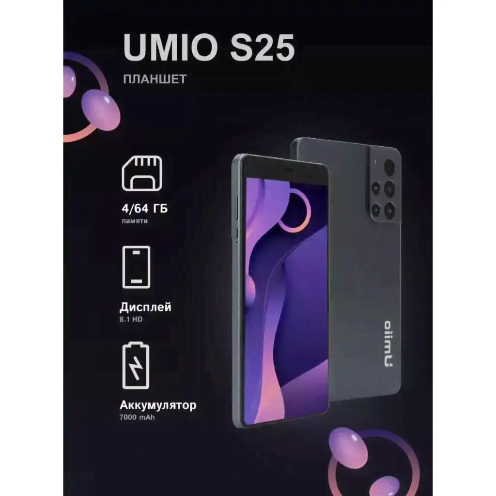 Планшет Umiio S25 с 6-х ядерным процессором 4/64GB 4 LTE WI Fi / Слот под карту памяти "micro-SD 64GB" 1 Sim андроид 12 черный