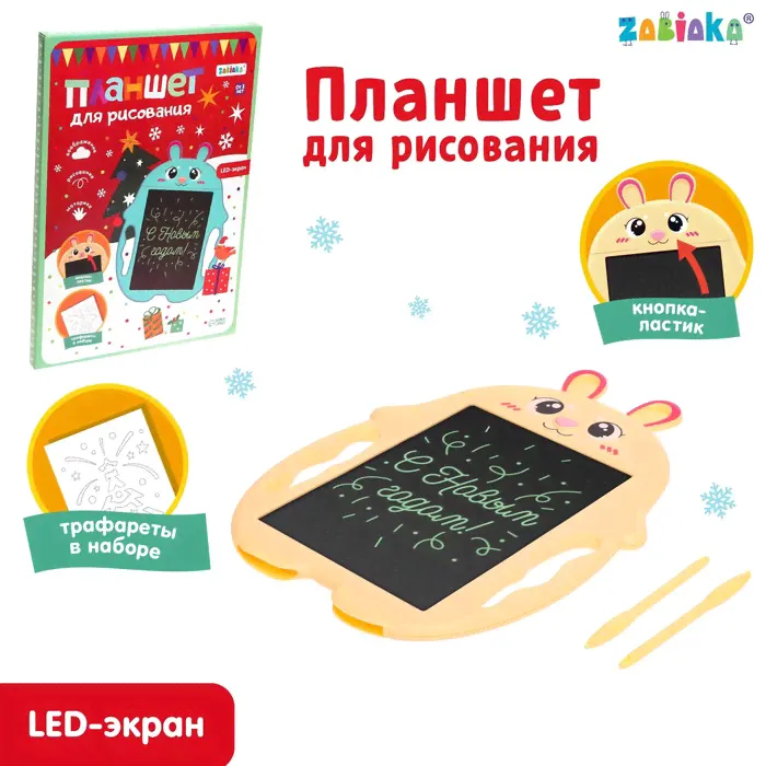 Планшет для рисования «Зайчик»