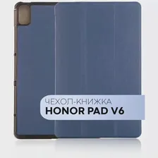 Чехол-книжка на планшет Honor Pad V6, Huawei MatePad 10.4 (Хонор Пад В6, Хуавей Мейт Пад) с функцией подставки, магнитная блокировка экрана, синий