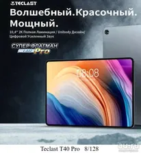Teclast T40 Pro 8/128 Планшет