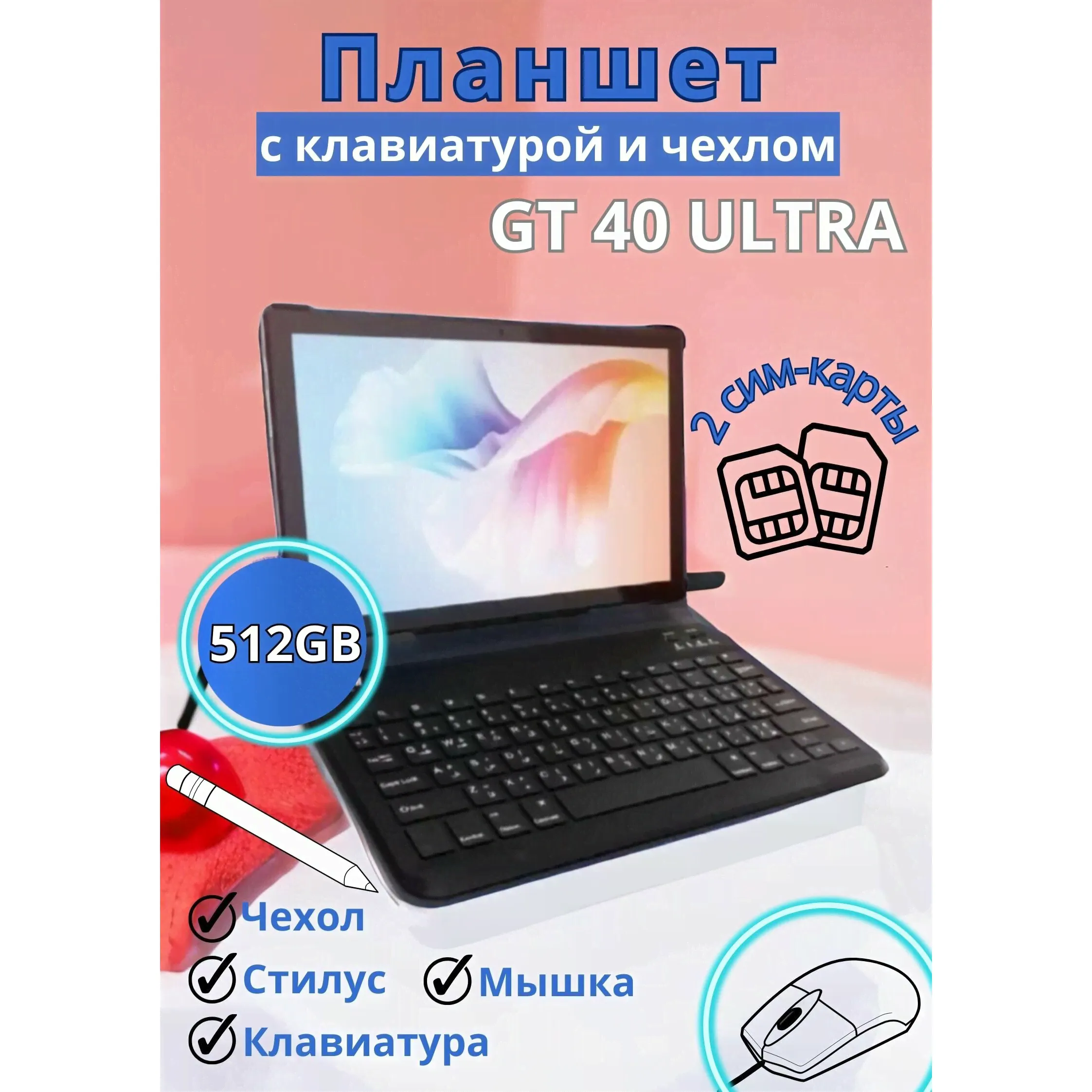 Планшет с клавиатурой GT40 Ultra 16/512 ГБ (10.1 дюйм) Android 13, S-COLOR, Золотистый СНГ