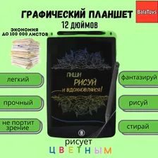 Графический планшет А4 цветной BalaToys 12 дюймов для рисования электронный