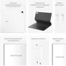 Планшет Huawei MatePad Air 8/128Gb + keyboard (53013URQ) White