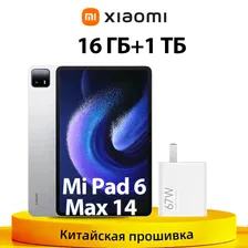 Xiaomi Планшет Китайская версия планшета Xiaomi Pad 6 Max 14 поддерживает китайский и английский языки, 14" 16 ГБ/1024 ГБ, серебристый Xiaomi Mi pad 6 Max 14