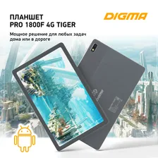 Планшет Digma Pro 1800F 4G Tiger T618 8C/8Gb/256Gb 10.4" IPS 2000x1200/3G/4G/And11/темно-серый/BT/GP