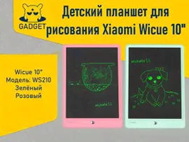 Детский планшет для рисования ​Xiaomi Wicue 10, WS210